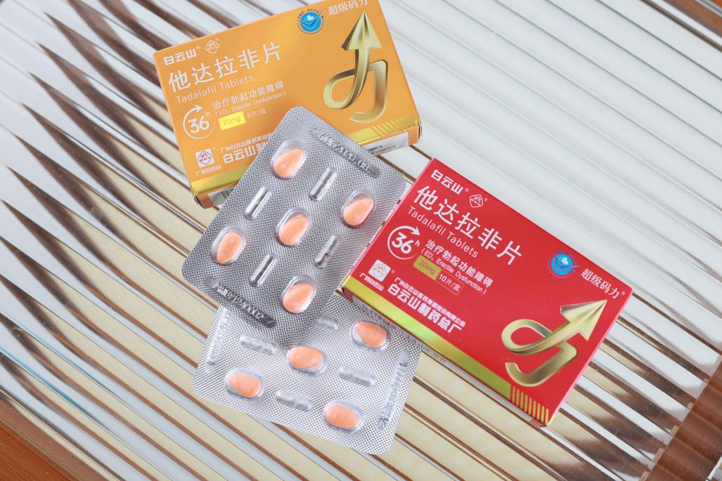 治疗勃起困难的用药方案——他达拉非片正确服用方法