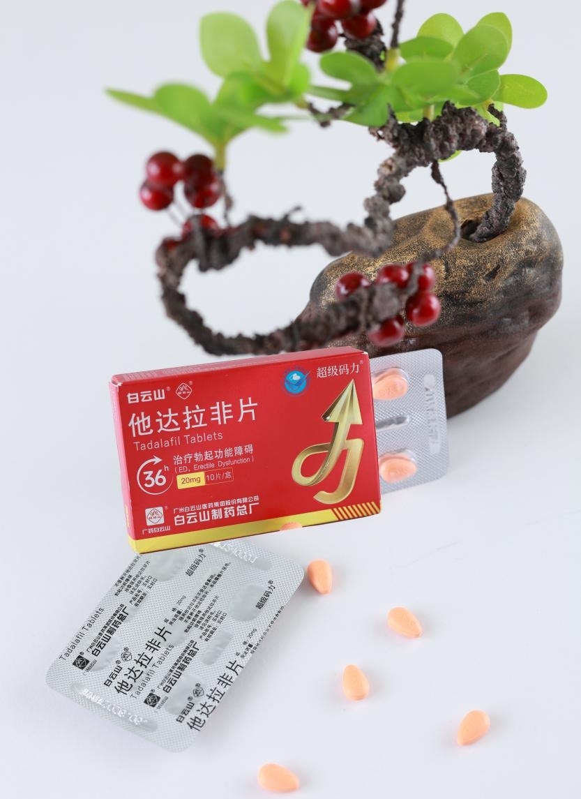 超级码力他达拉非：治疗勃起功能障碍的药理作用及用药须知