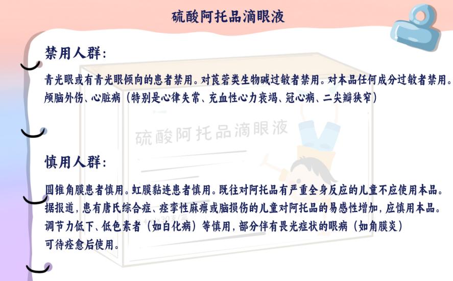 兴齐阿托品滴眼液可以用于儿童近视防控吗