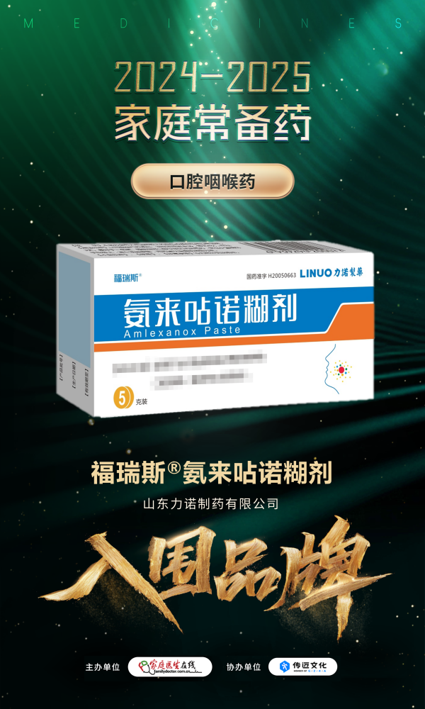 家中常备！力诺制药两款产品入围2024-2025家庭常备药榜单，以专业品质守护中国家庭健康！