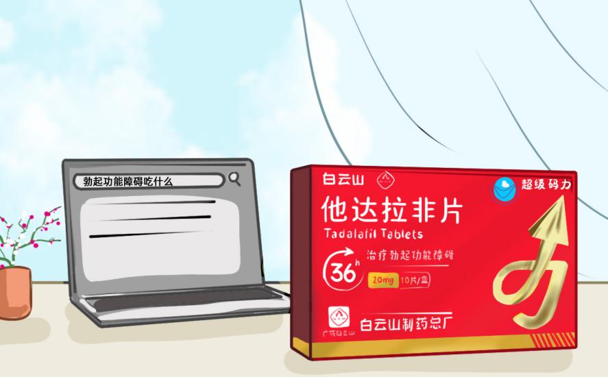 有效应对男性勃起困难！他达拉非片能延时多久