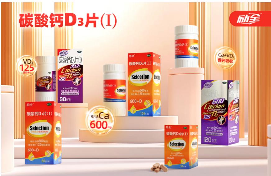 励全碳酸钙D3片效果怎么样？