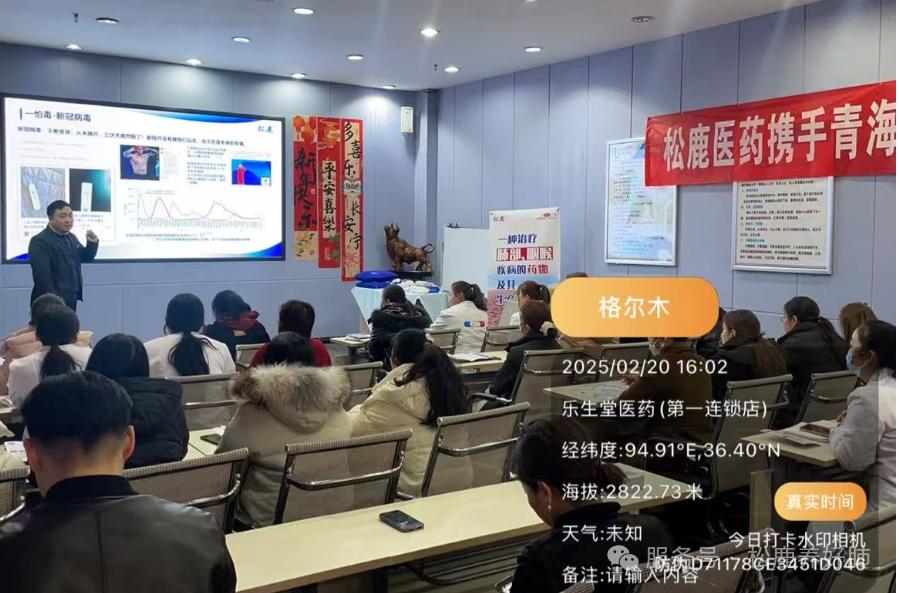 格尔木乐生堂&松鹿养阴清肺口服液上市启动会圆满成功！