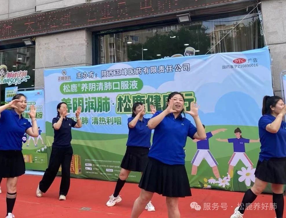 【松鹿&reg;️养肺健康行】松鹿&正峰，携手西安众信医药养肺健康行活动圆满举办!