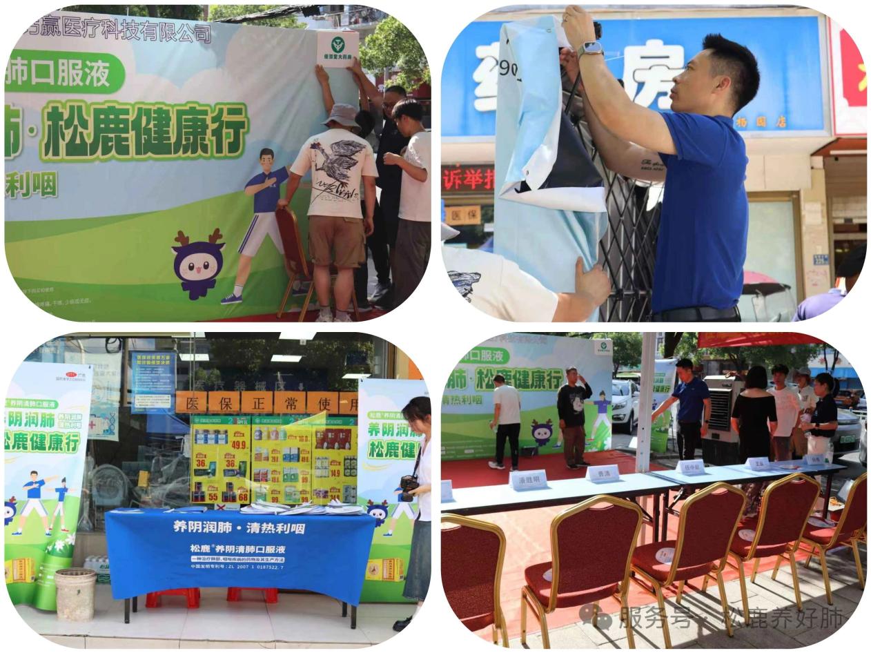 【松鹿&reg;️养肺健康行】浙江松鹿&佳源堂大药房，携手钙赢医药养肺健康行活动圆满举办