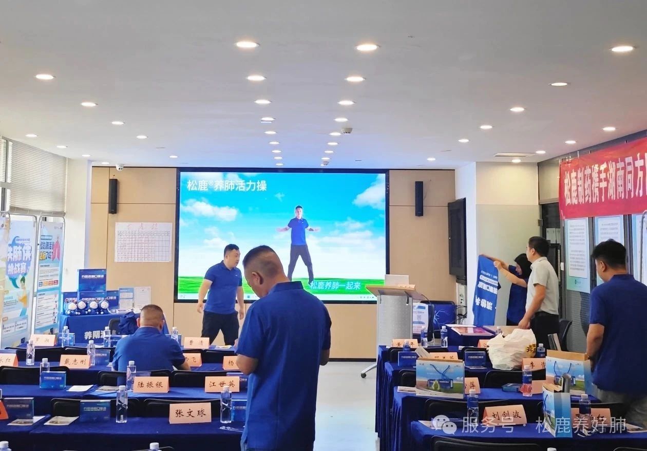 养阴清肺口服液湖南省区启动大会圆满成功！！！