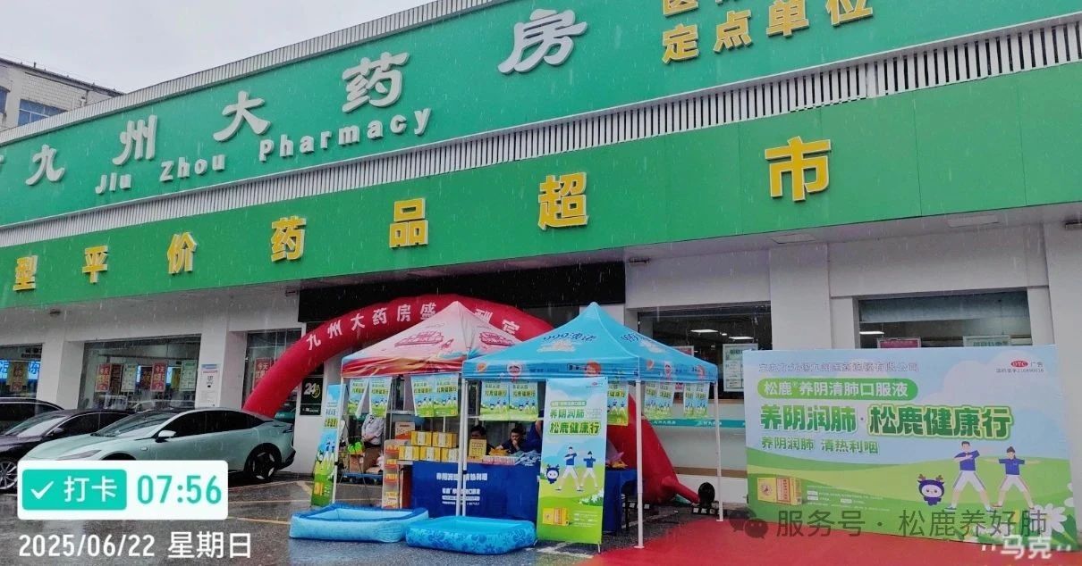 【松鹿&reg;️养肺健康行】松鹿&九州，携手贝尔健养肺健康行活动圆满举办!