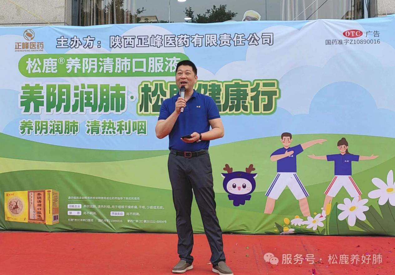 【松鹿&reg;️养肺健康行】松鹿&正峰，携手西安众信医药养肺健康行活动圆满举办!
