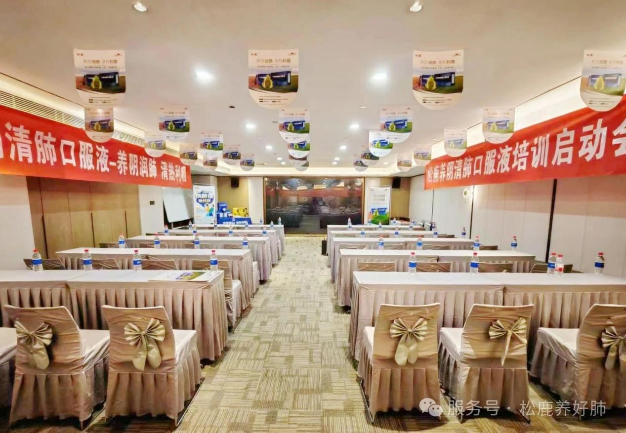 养阴清肺口服液山西省区启动大会圆满成功！