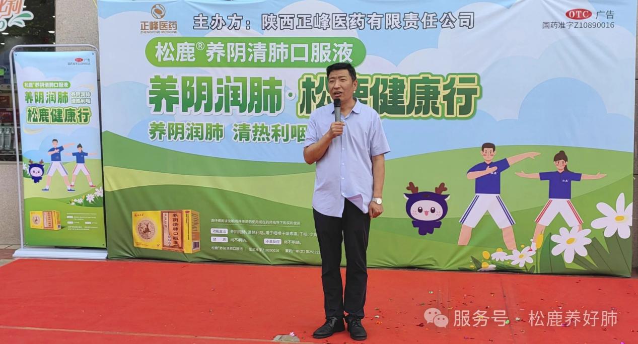 【松鹿&reg;️养肺健康行】松鹿&正峰，携手西安众信医药养肺健康行活动圆满举办!
