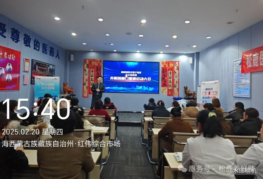 格尔木乐生堂&松鹿养阴清肺口服液上市启动会圆满成功！