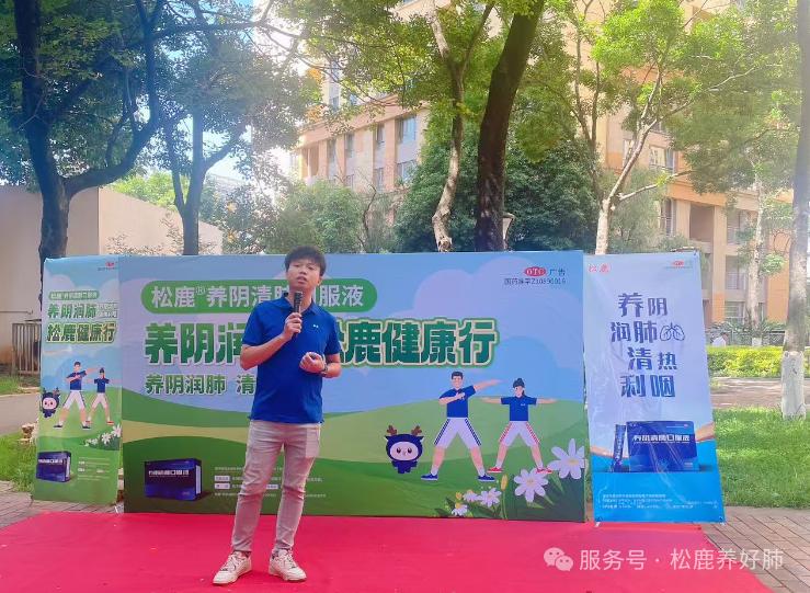 【松鹿&reg;️养肺健康行】松鹿&怀德仁，携手新越盛康养肺健康行活动圆满举办!