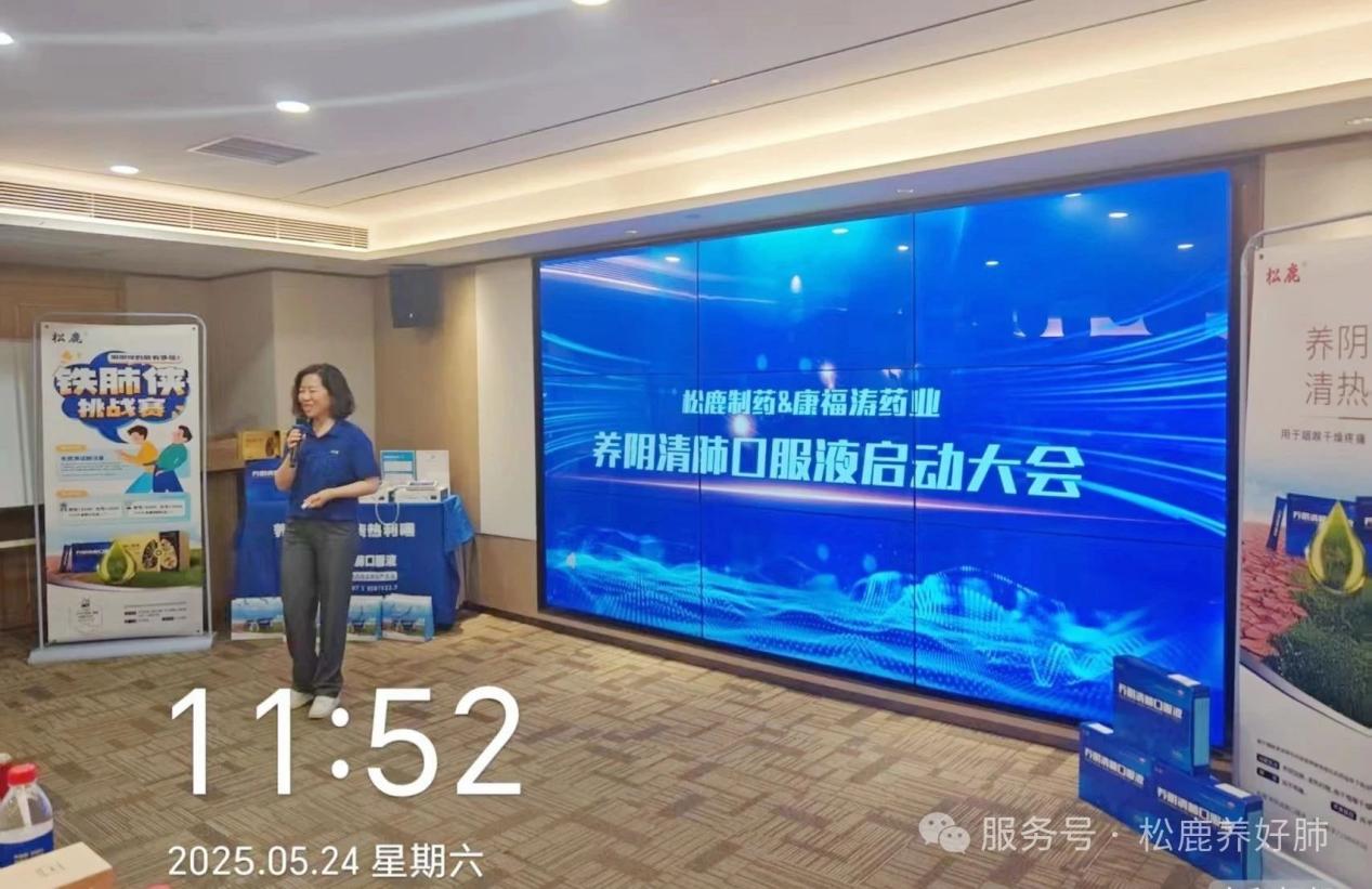 养阴清肺口服液山西省区启动大会圆满成功！