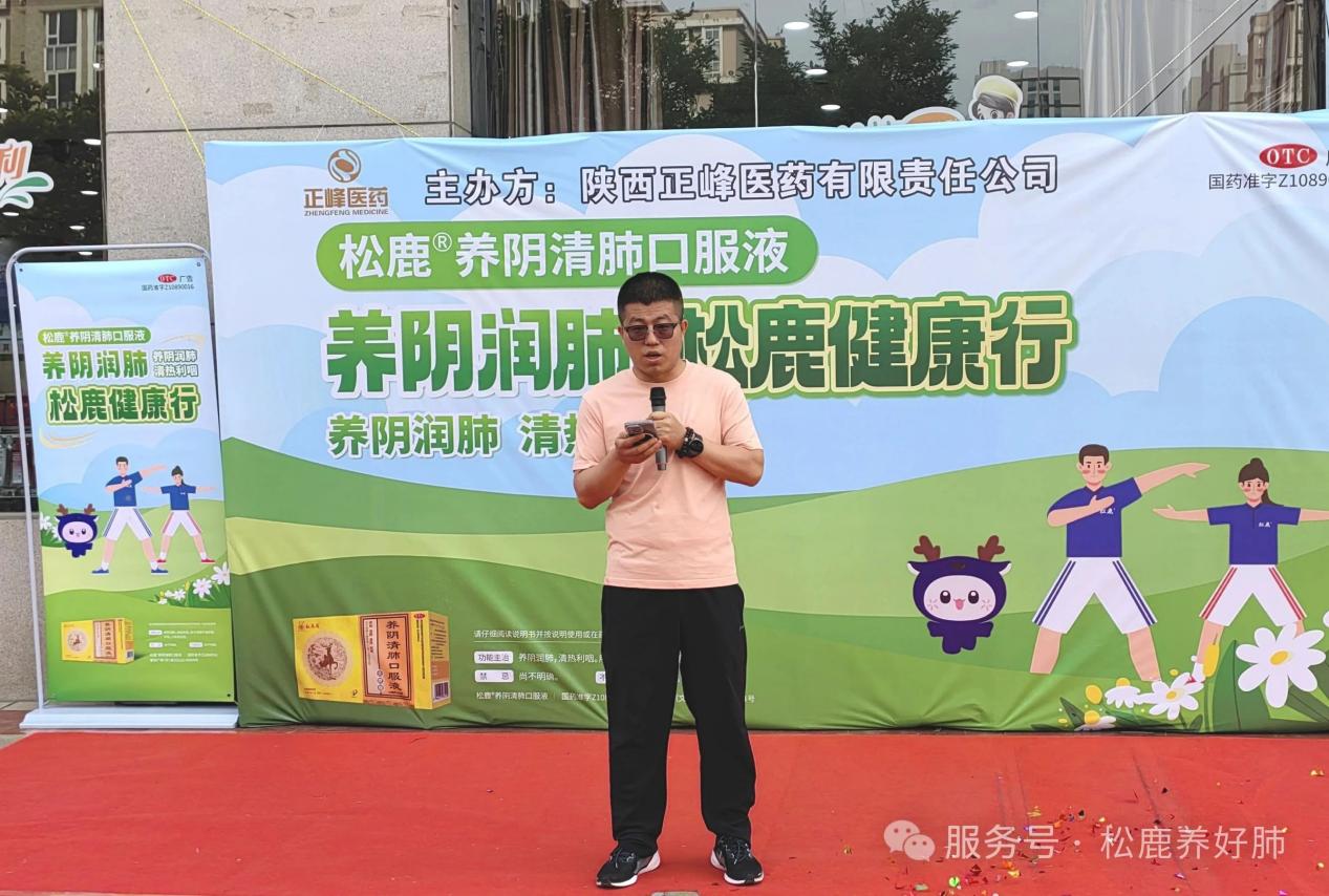 【松鹿&reg;️养肺健康行】松鹿&正峰，携手西安众信医药养肺健康行活动圆满举办!