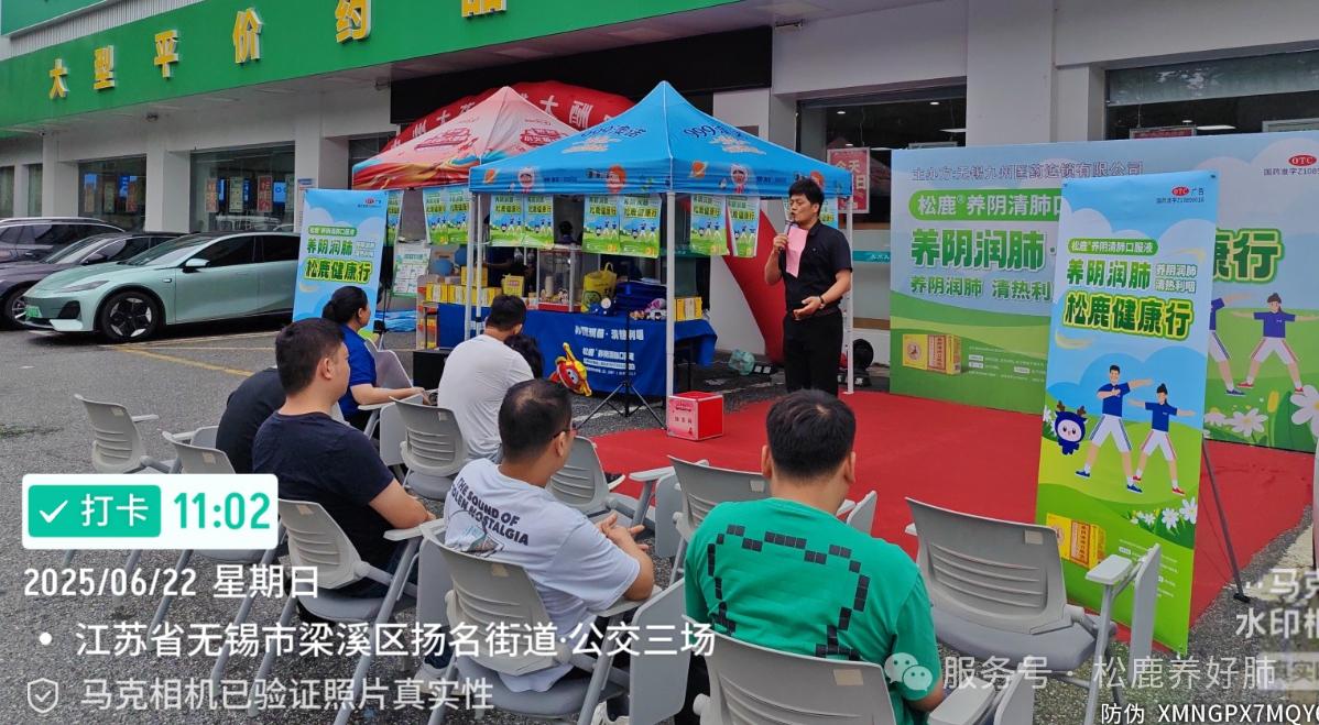 【松鹿&reg;️养肺健康行】松鹿&九州，携手贝尔健养肺健康行活动圆满举办!