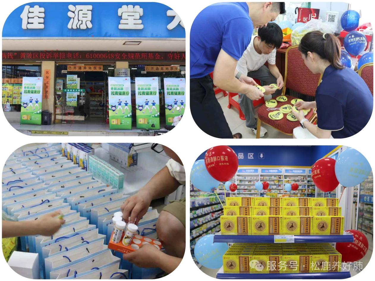 【松鹿&reg;️养肺健康行】浙江松鹿&佳源堂大药房，携手钙赢医药养肺健康行活动圆满举办