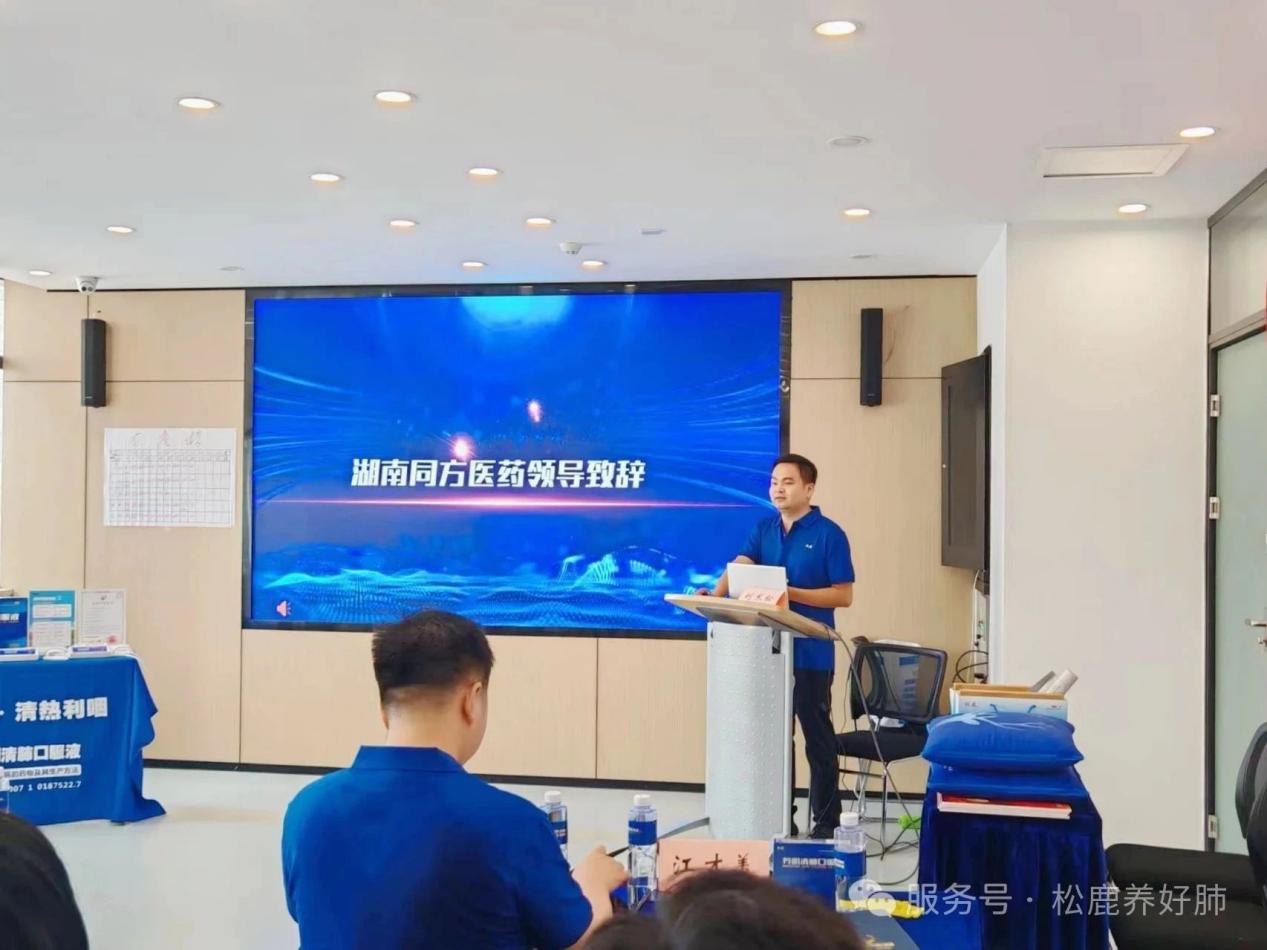 养阴清肺口服液湖南省区启动大会圆满成功！！！