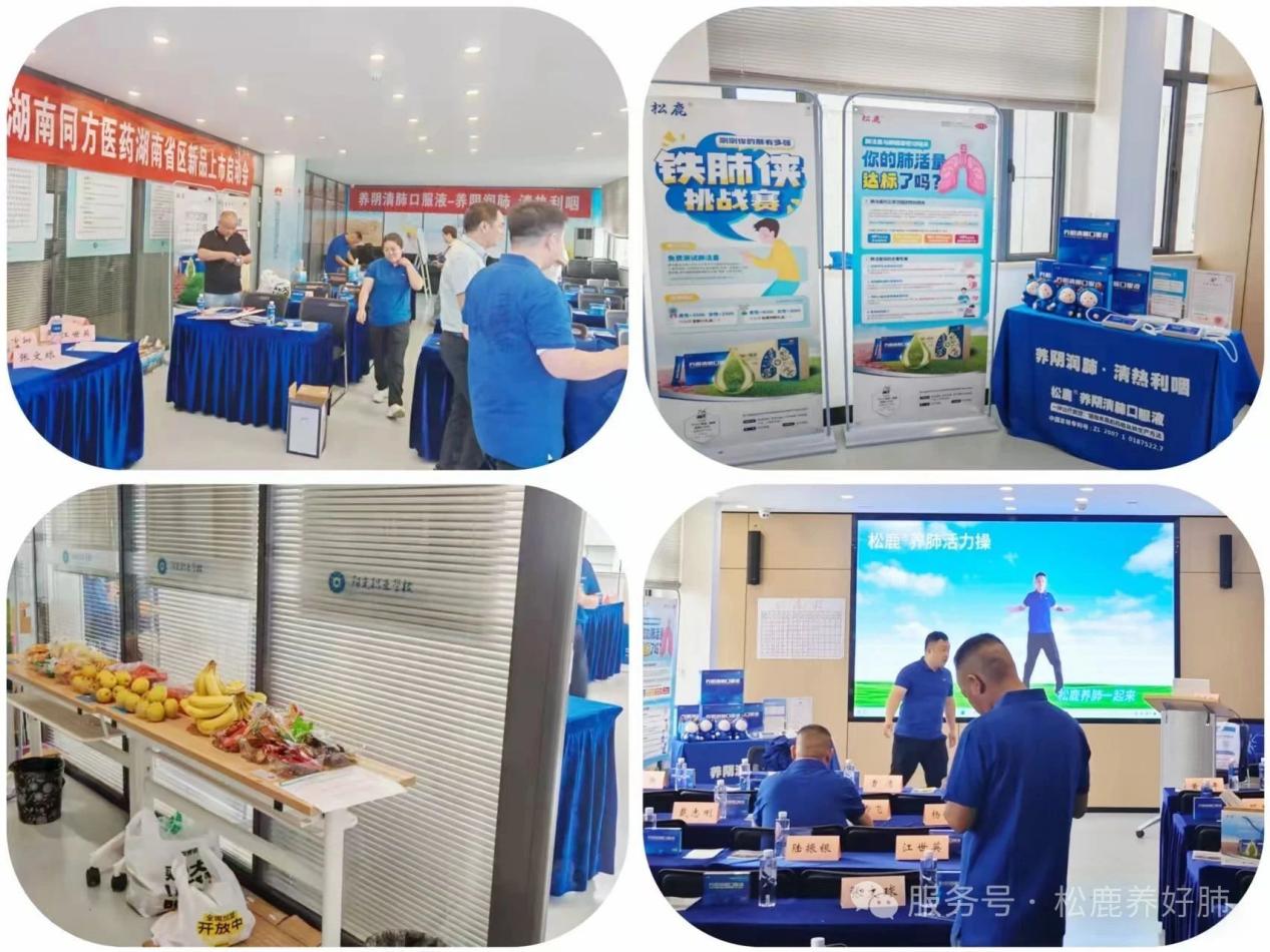 养阴清肺口服液湖南省区启动大会圆满成功！！！