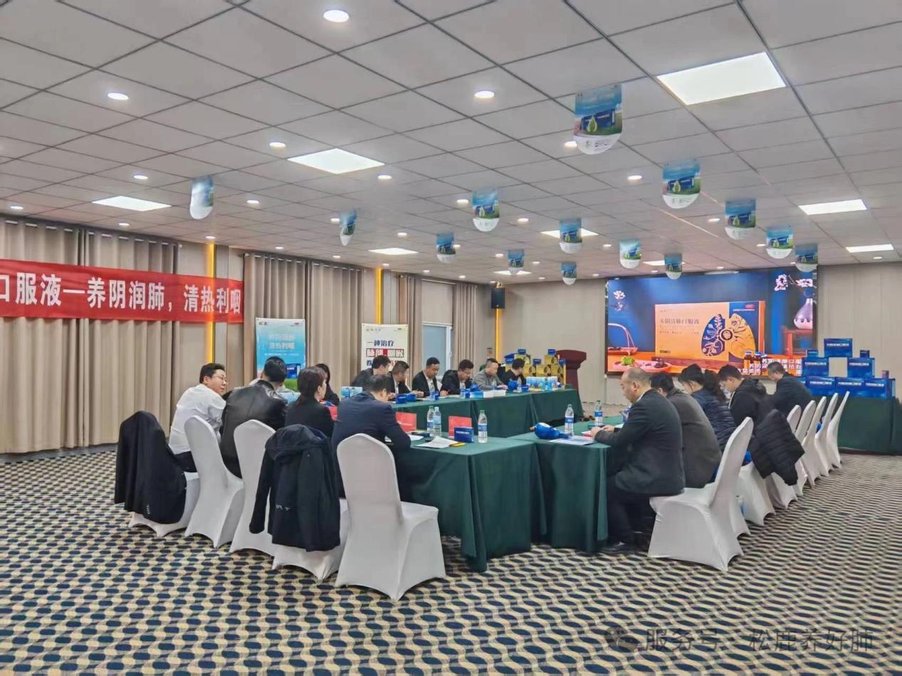 养阴清肺口服液甘青宁省区启动大会圆满成功