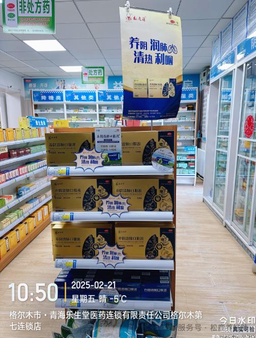 格尔木乐生堂&松鹿养阴清肺口服液上市启动会圆满成功！