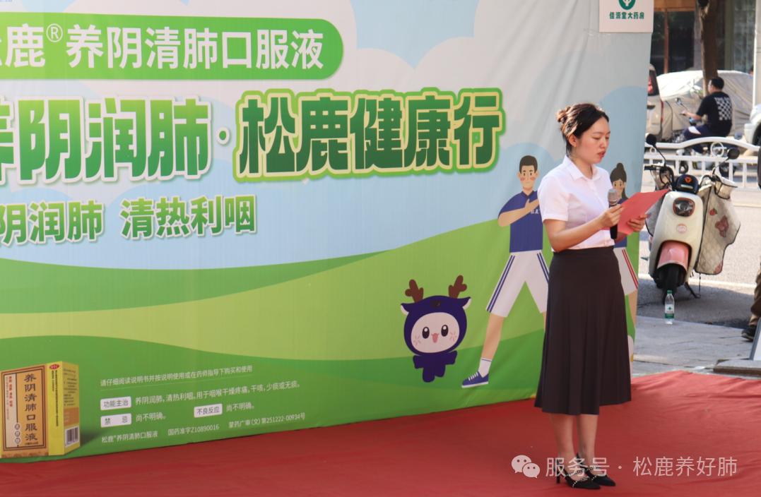 【松鹿&reg;️养肺健康行】浙江松鹿&佳源堂大药房，携手钙赢医药养肺健康行活动圆满举办