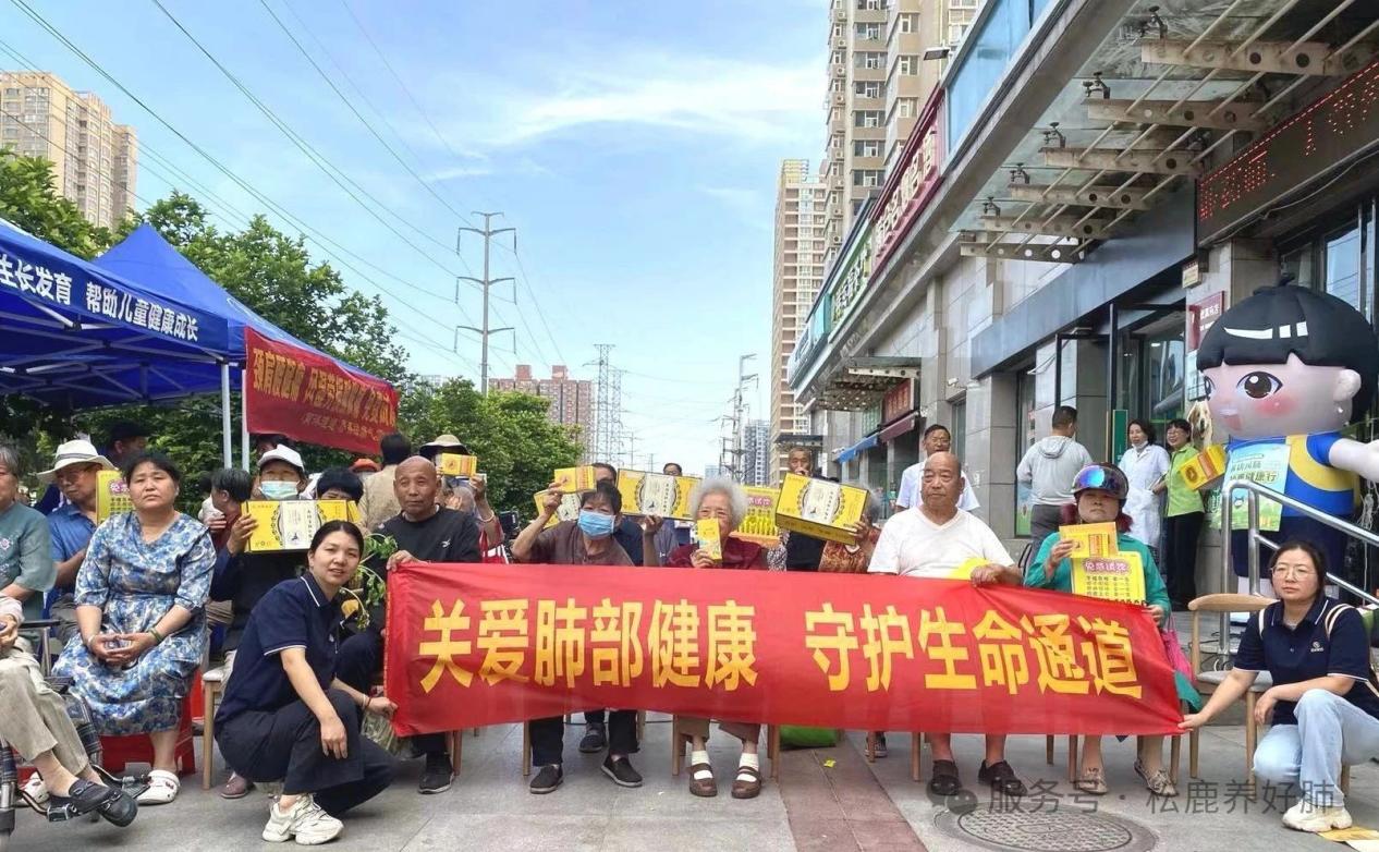【松鹿&reg;️养肺健康行】松鹿&正峰，携手西安众信医药养肺健康行活动圆满举办!