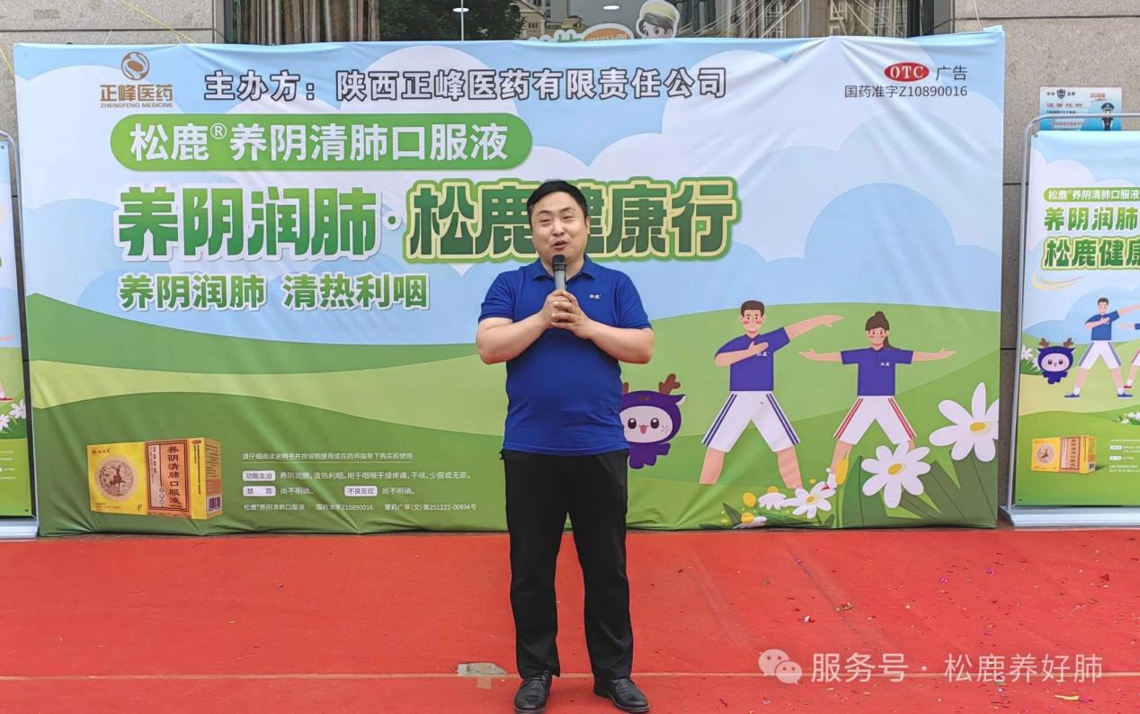 【松鹿&reg;️养肺健康行】松鹿&正峰，携手西安众信医药养肺健康行活动圆满举办!