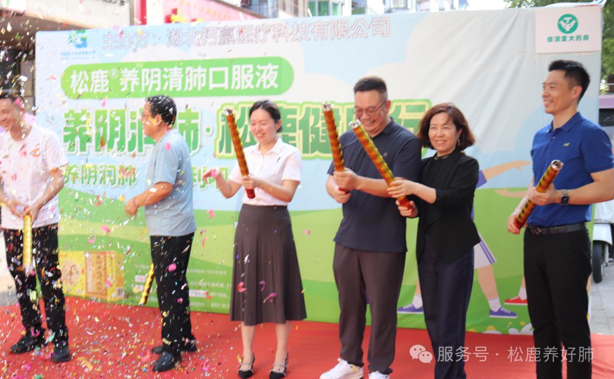 【松鹿&reg;️养肺健康行】浙江松鹿&佳源堂大药房，携手钙赢医药养肺健康行活动圆满举办