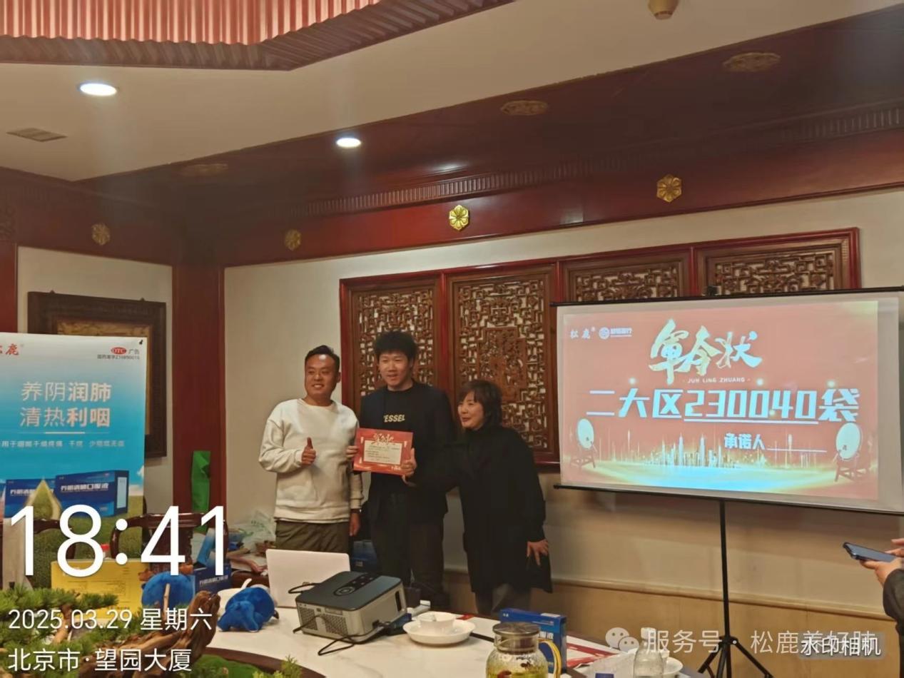 北京省区&松鹿养阴清肺口服液上市启动会圆满成功