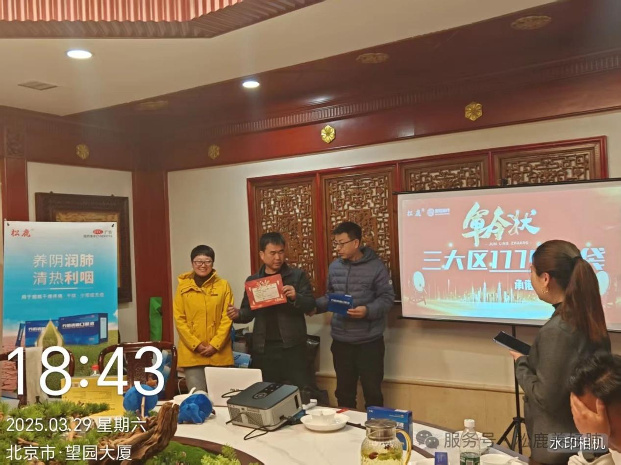 北京省区&松鹿养阴清肺口服液上市启动会圆满成功