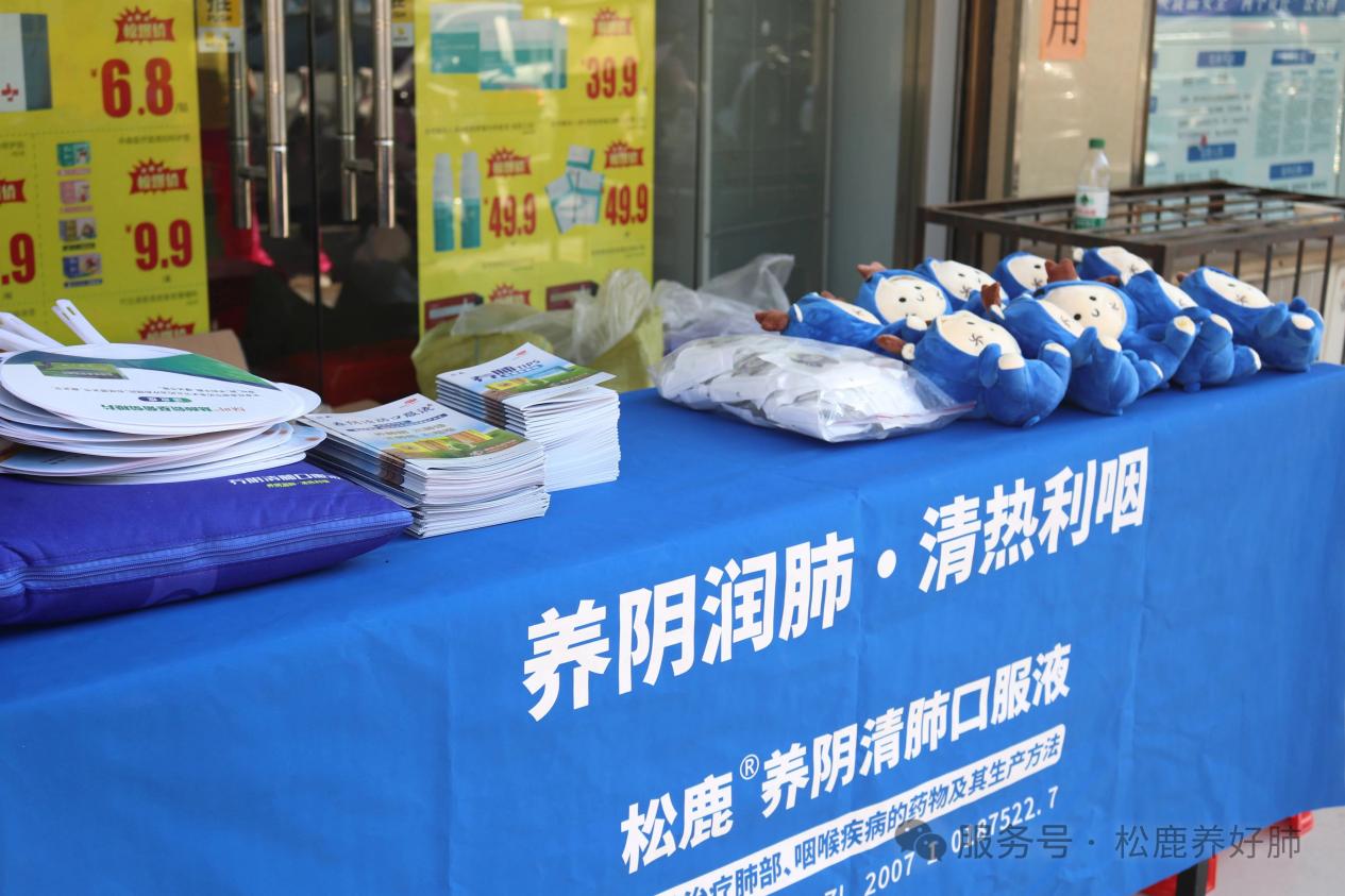 【松鹿&reg;️养肺健康行】浙江松鹿&佳源堂大药房，携手钙赢医药养肺健康行活动圆满举办