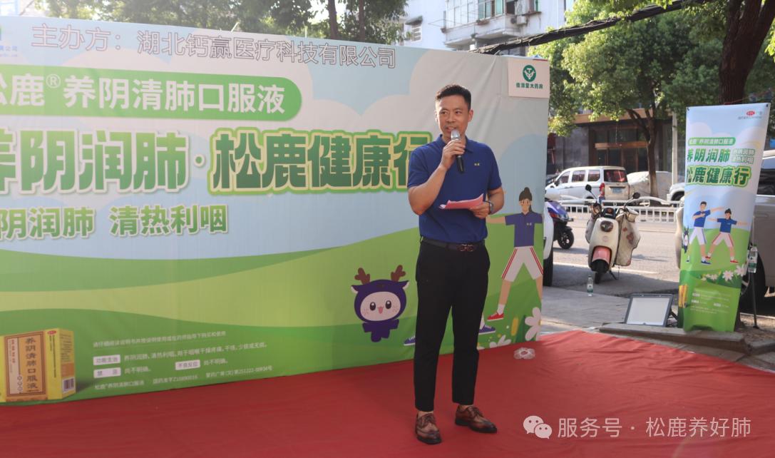 【松鹿&reg;️养肺健康行】浙江松鹿&佳源堂大药房，携手钙赢医药养肺健康行活动圆满举办