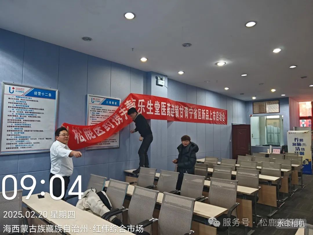 格尔木乐生堂&松鹿养阴清肺口服液上市启动会圆满成功！