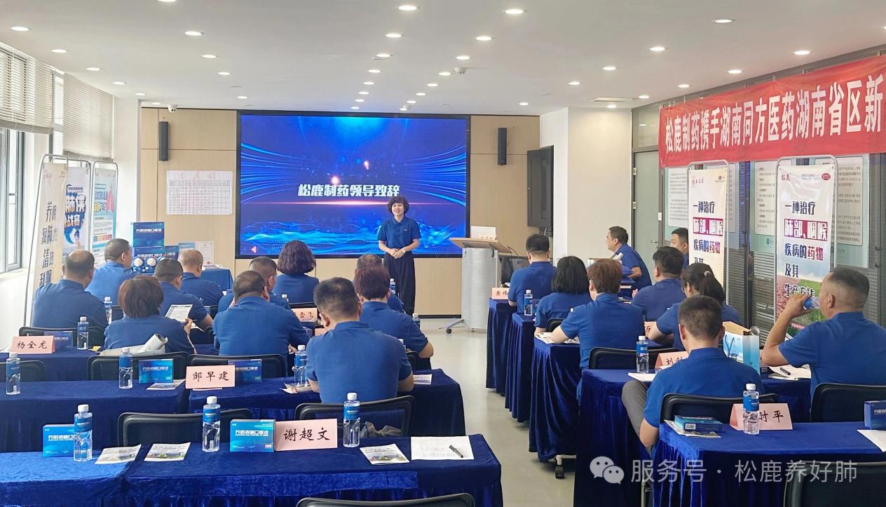 养阴清肺口服液湖南省区启动大会圆满成功！！！