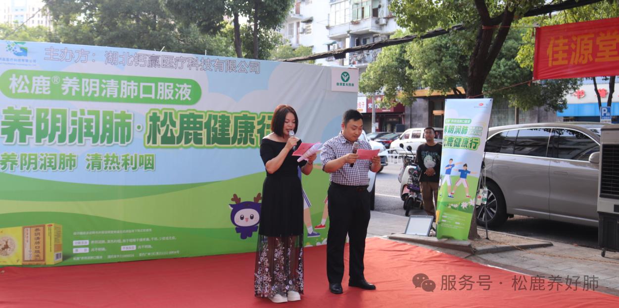 【松鹿&reg;️养肺健康行】浙江松鹿&佳源堂大药房，携手钙赢医药养肺健康行活动圆满举办