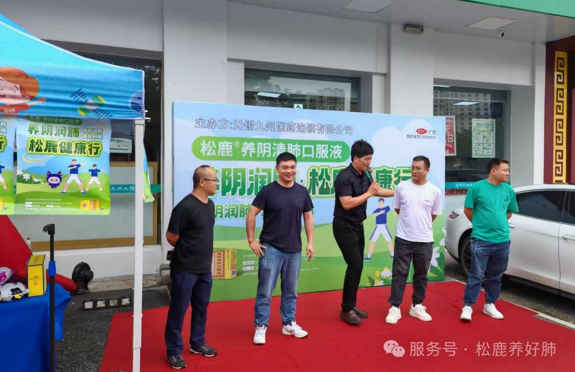 【松鹿&reg;️养肺健康行】松鹿&九州，携手贝尔健养肺健康行活动圆满举办!