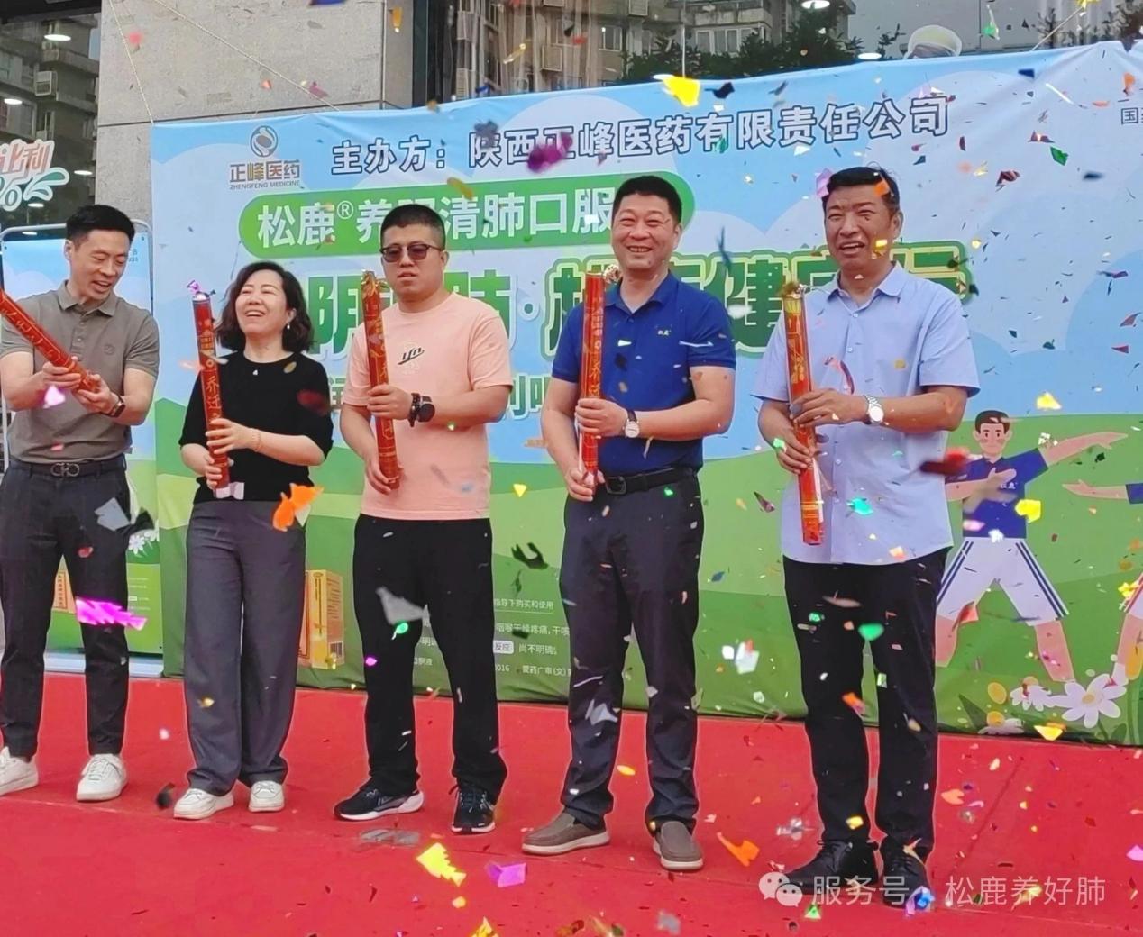 【松鹿&reg;️养肺健康行】松鹿&正峰，携手西安众信医药养肺健康行活动圆满举办!