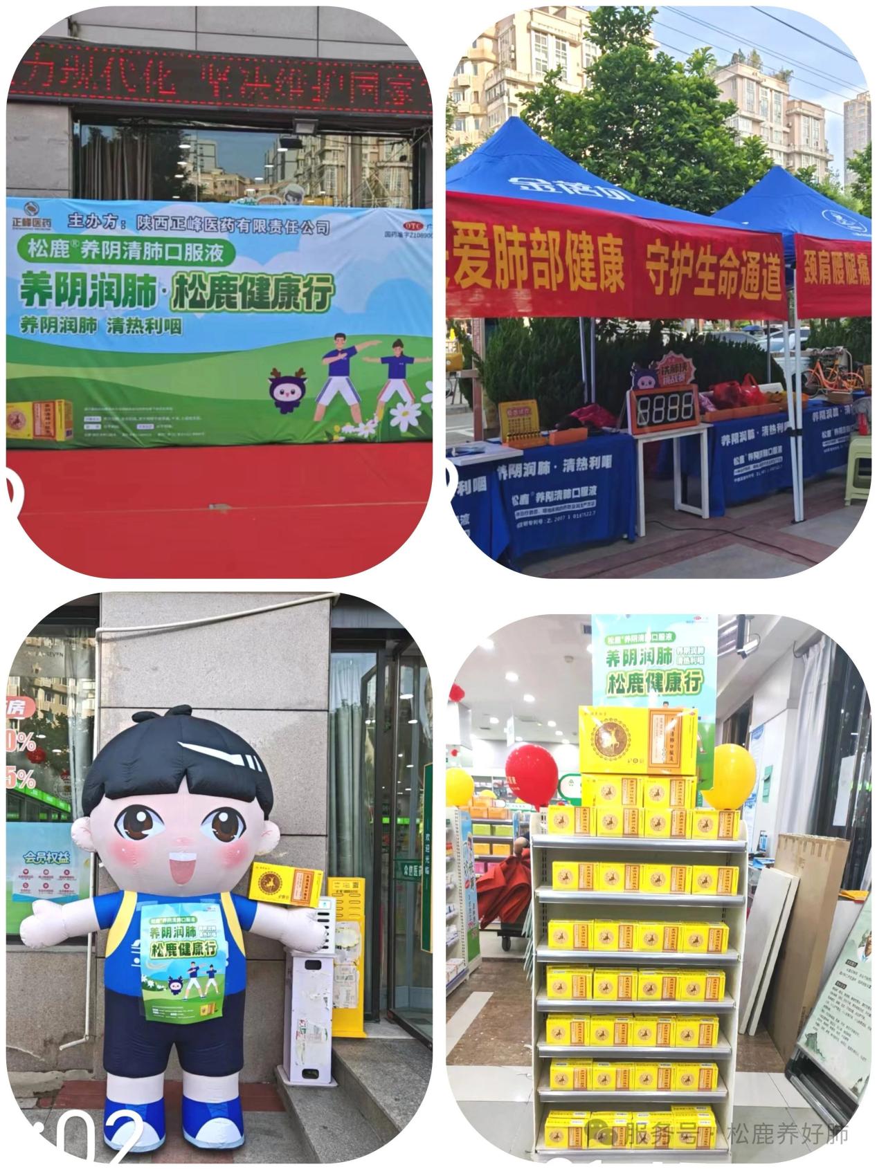 【松鹿&reg;️养肺健康行】松鹿&正峰，携手西安众信医药养肺健康行活动圆满举办!