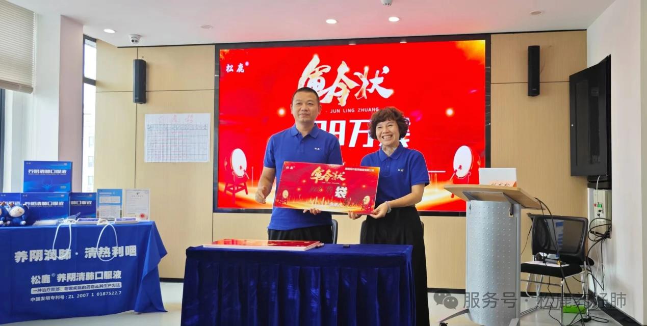 养阴清肺口服液湖南省区启动大会圆满成功！！！