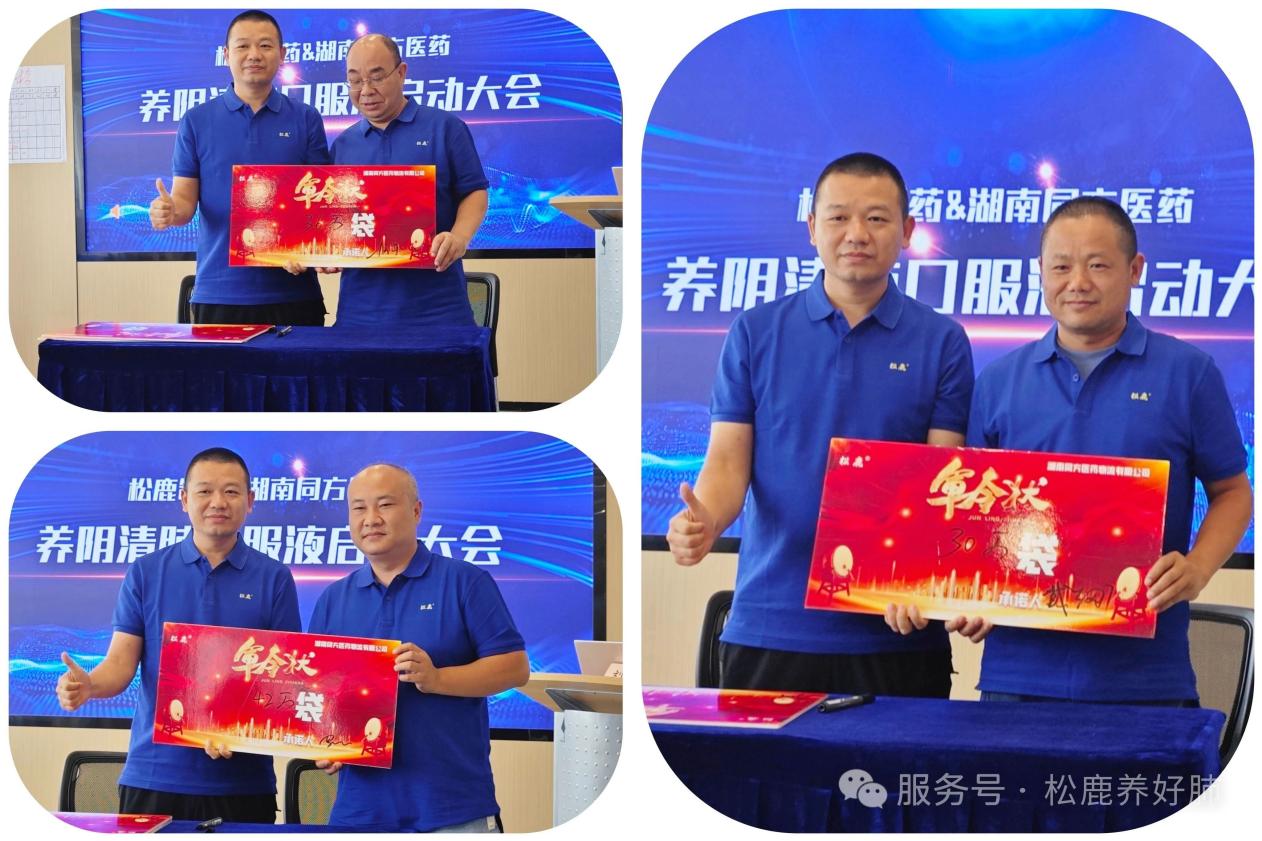 养阴清肺口服液湖南省区启动大会圆满成功！！！