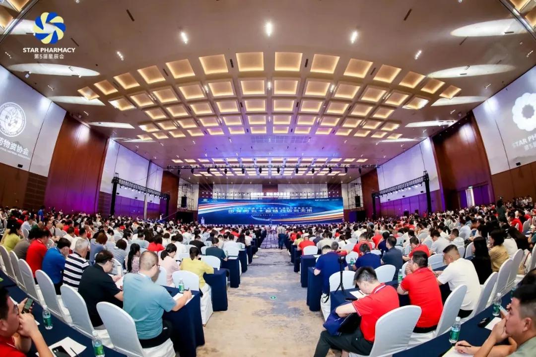 第五届星辰会盛大启幕：医药零售行业共探变局破局之道，女性力量点亮健康中国新征程