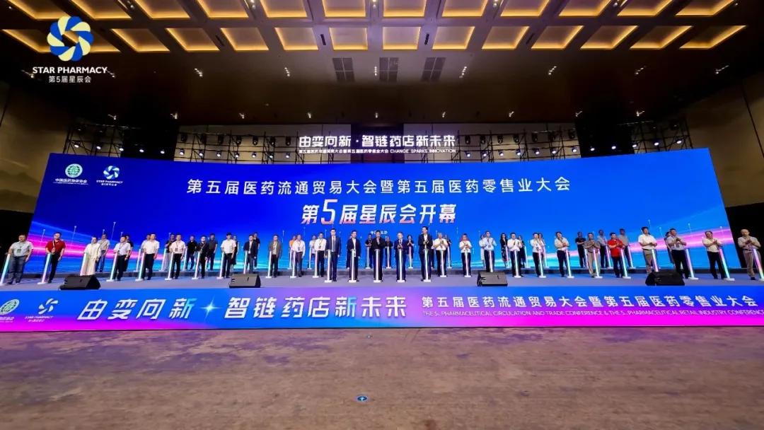 第五届星辰会盛大启幕：医药零售行业共探变局破局之道，女性力量点亮健康中国新征程