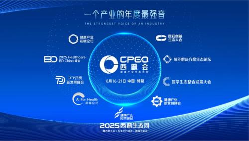 2025西普会AI for Health高峰论坛：解锁企业智能跃迁的实战密码