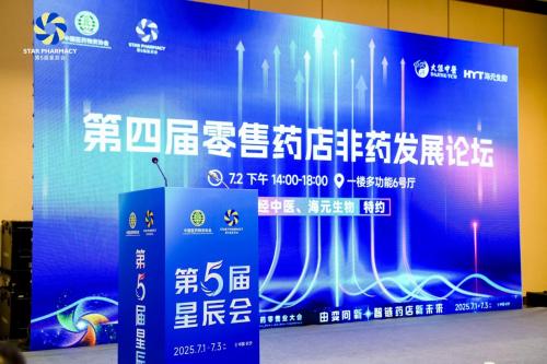 药店非药品类营销实战领航者李胜塔在第五届星辰会发表主题演讲，分享药店非药品类增长新引擎