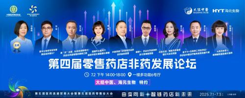药店非药品类营销实战领航者李胜塔在第五届星辰会发表主题演讲，分享药店非药品类增长新引擎