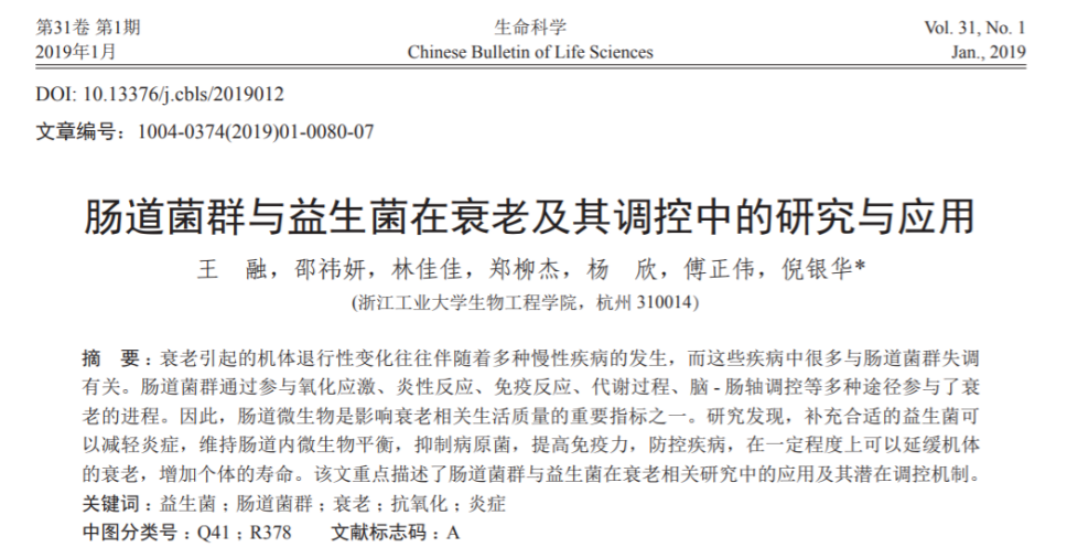 科学抗衰全景图：10个关键行为的深度解析