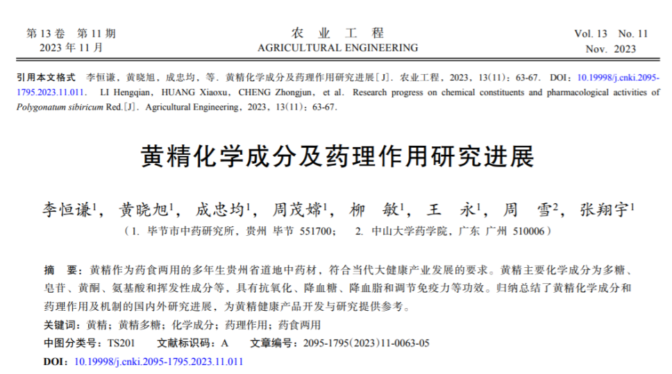抗衰新潮流！经典中医+现代实验：权威研究揭秘抗衰核心