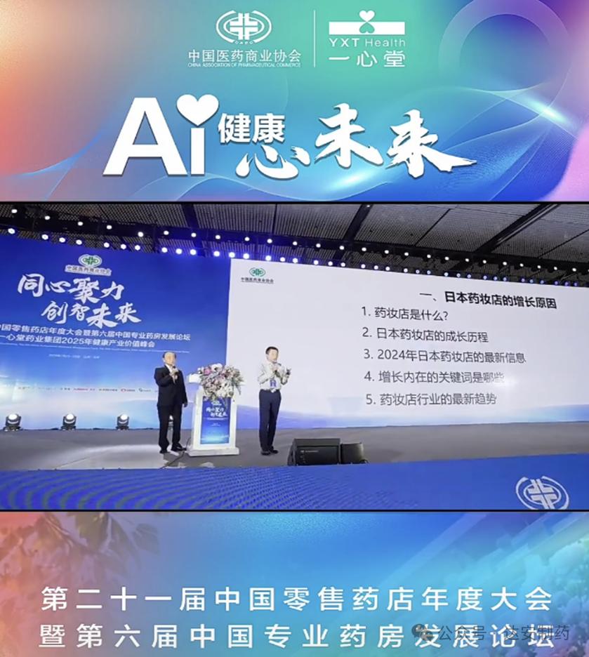 达安制药亮相中国零售药店年度大会，引领行业转型