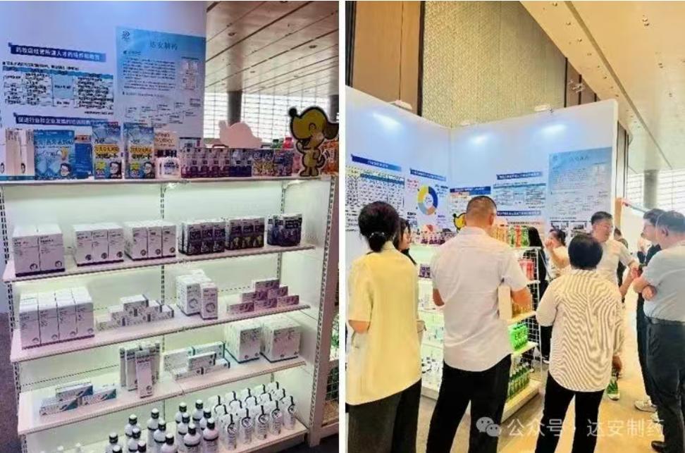 达安制药亮相中国零售药店年度大会，引领行业转型