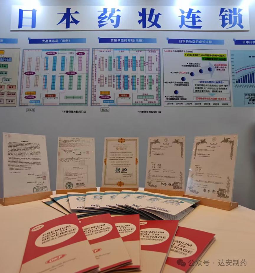 达安制药亮相中国零售药店年度大会，引领行业转型